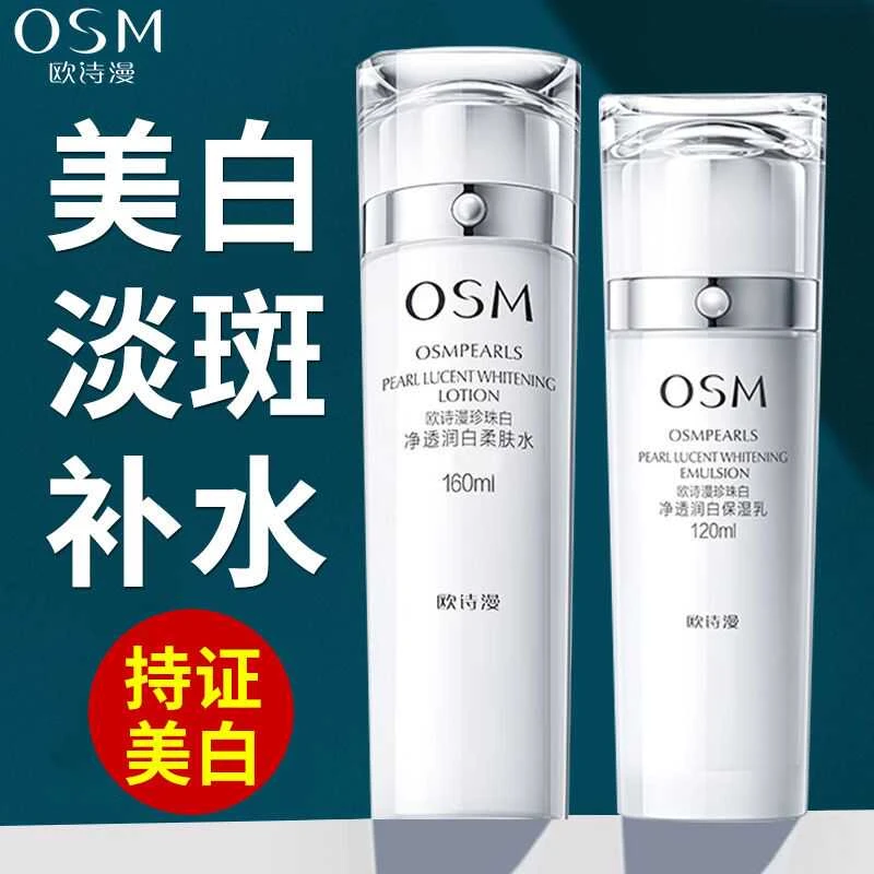 欧诗漫珍珠白净透润白水乳套装礼盒美白滋润补水保湿去黄提亮护肤