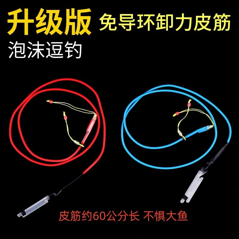 免导环卸力逗钓专用橡皮筋快速无需改竿野钓用品必备钓鱼逗钓配件