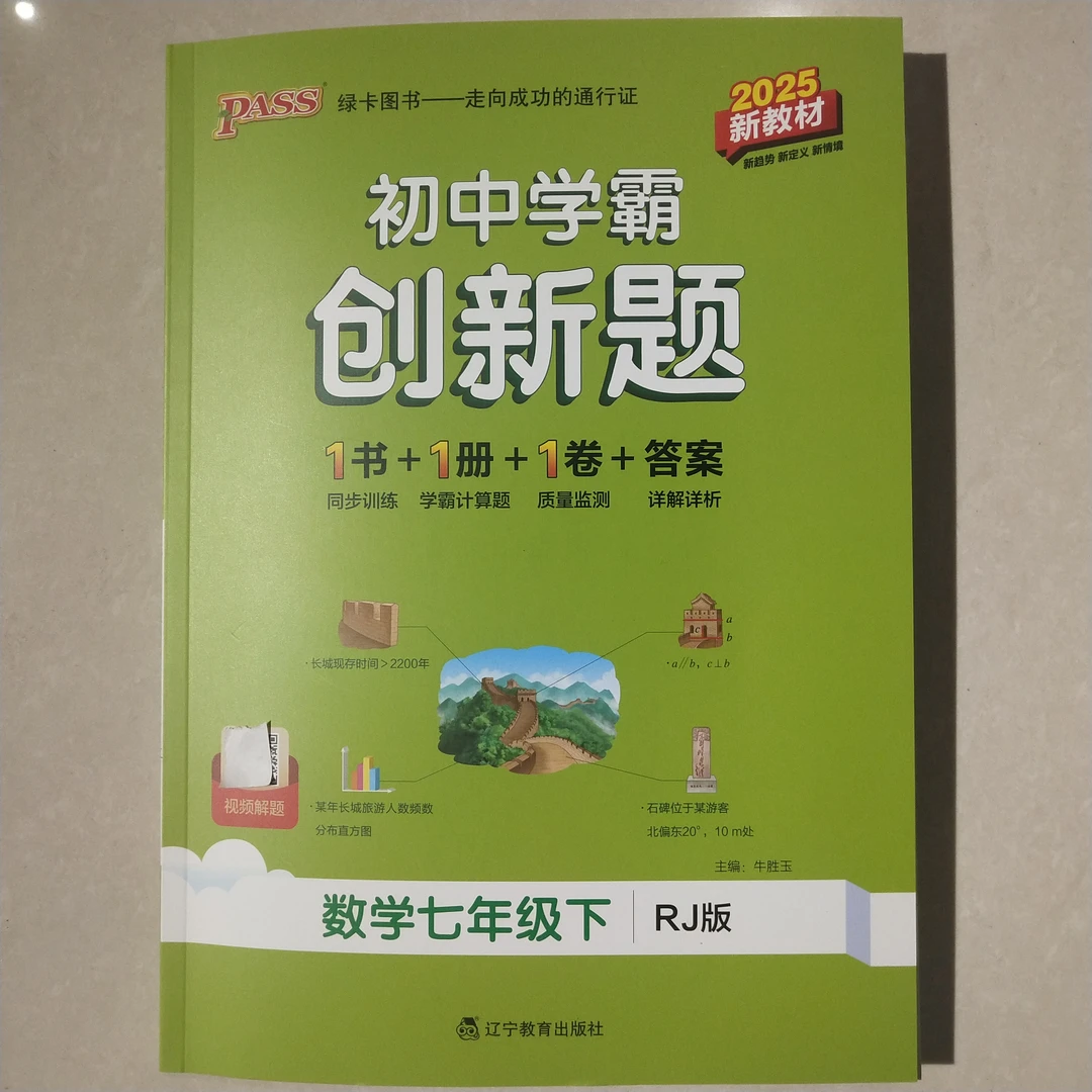 初中创新题七八下数学物理生物地史政人教版英语（外研版）