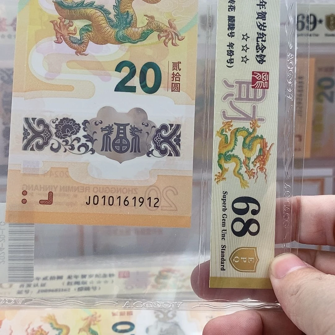 P****n爱藏金盾龙钞三星68分J010161912