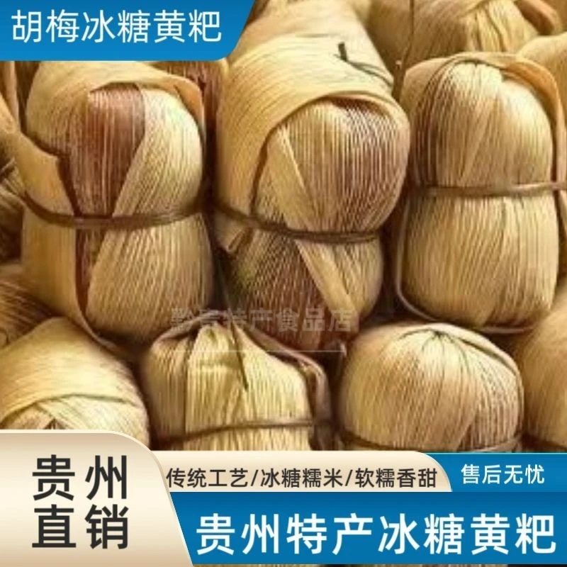 贵州黔西冰糖糯米黄粑正宗手工金丝糍粑冰糖黄粑小吃香甜软糯