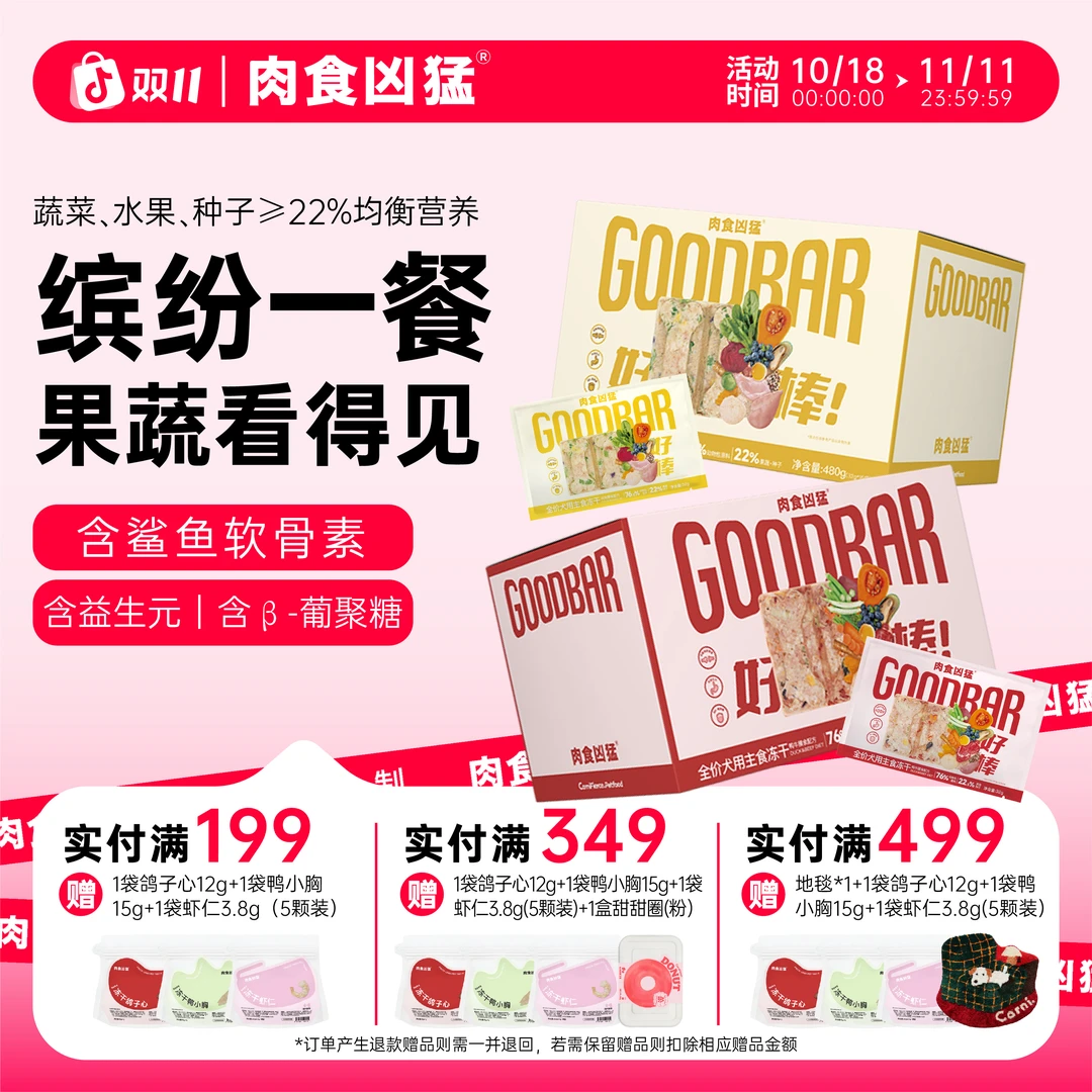 肉食凶猛【囤货装】全价犬用主食冻干22%果蔬添加2盒装长肉狗粮