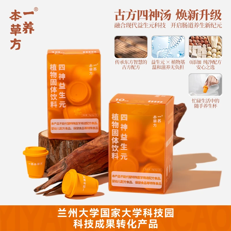 【达人专享】兰州大学研发一养本草方四神汤益生元固体饮料