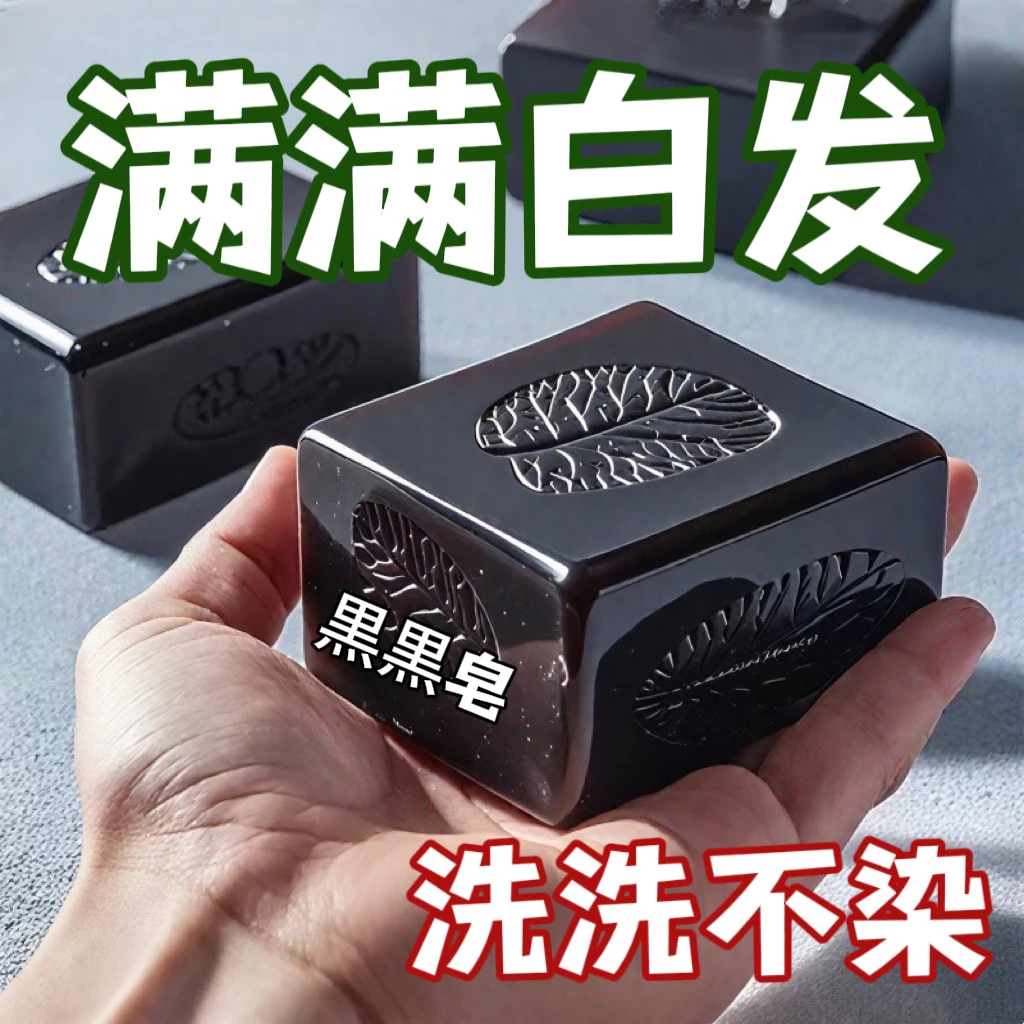 【香港大薬房】侧伯叶墨早莲五黑养发皂