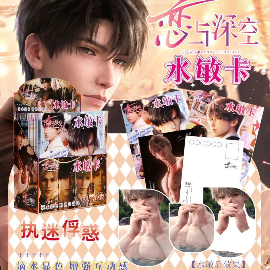 光与夜之恋恋与深空水敏卡盲盒收藏