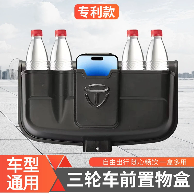 收纳箱三轮车前置储物盒车篓电瓶车改装加装存物箱快递车收纳盒