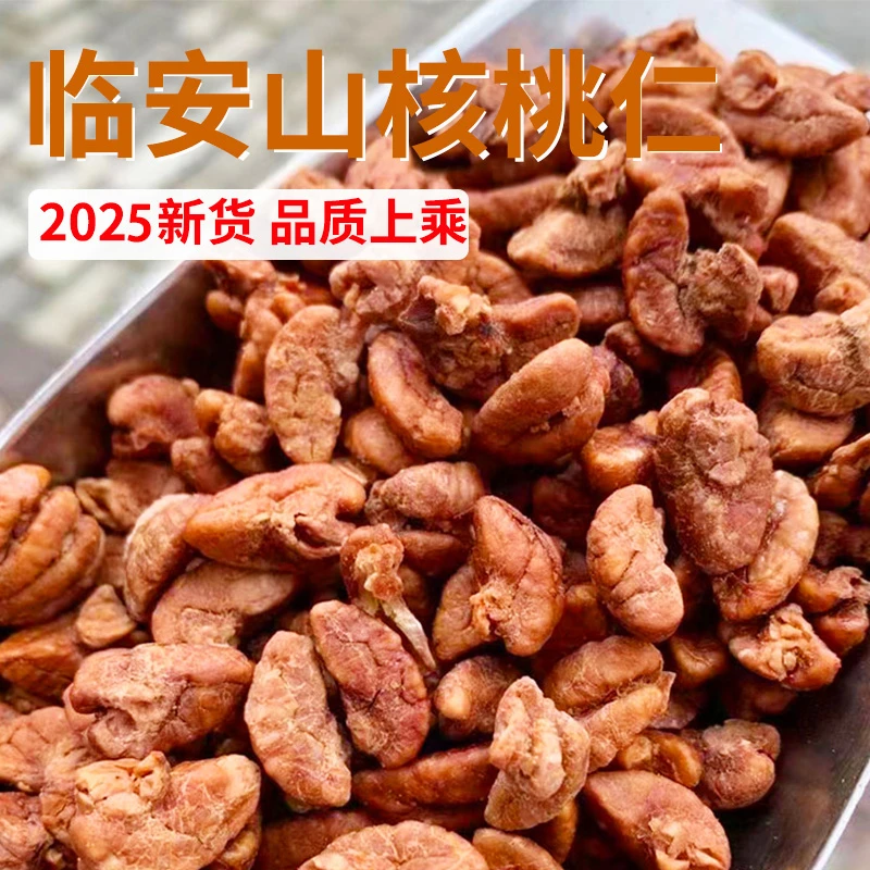 2025新货临安小核桃仁奶香原味小罐装孕妇山核桃肉饱满新鲜上市
