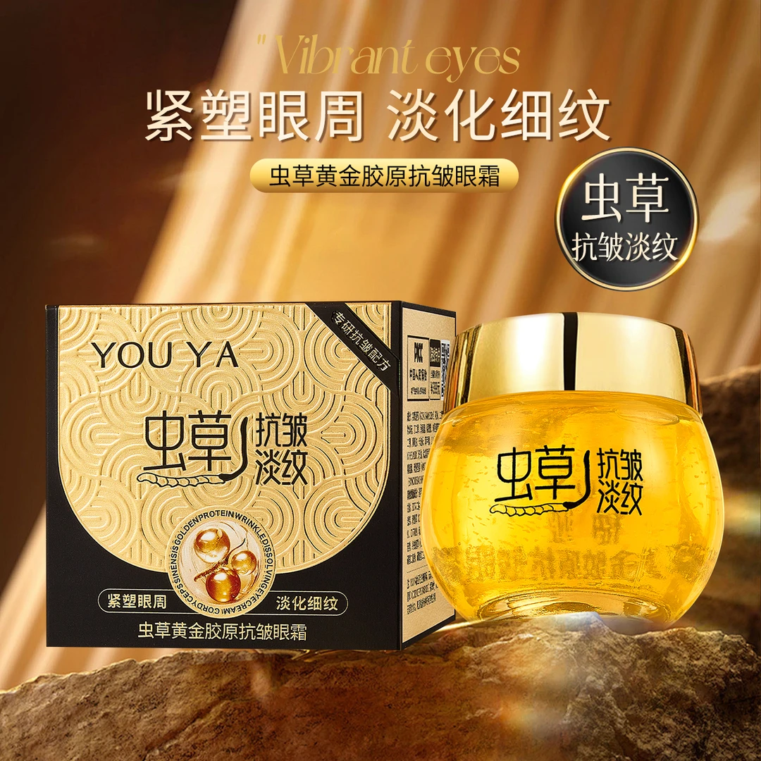 YOUYA柚娅【2瓶装】虫草黄金胶原紧致抗皱眼霜补水保湿滋润淡化眼纹