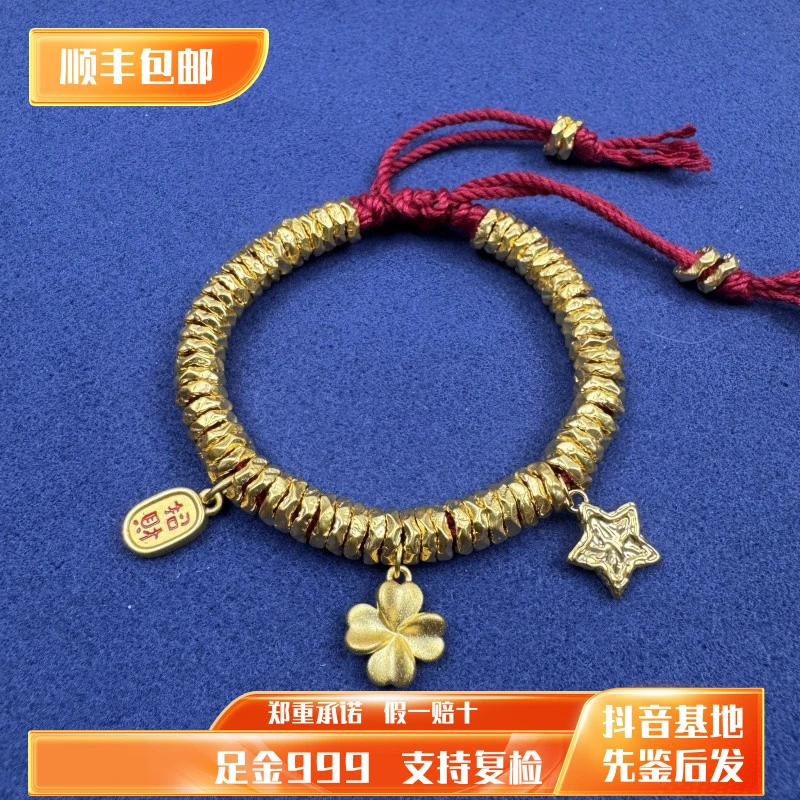 【金福源】足金999幸运四叶草招财纳福星星卡7mm黄金盘缠手串