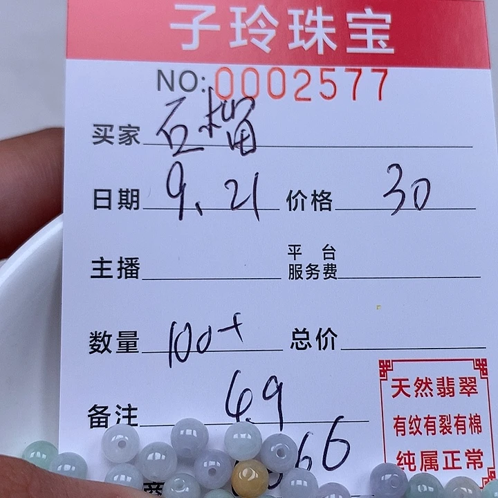 ღ***:散珠翡翠珠子。