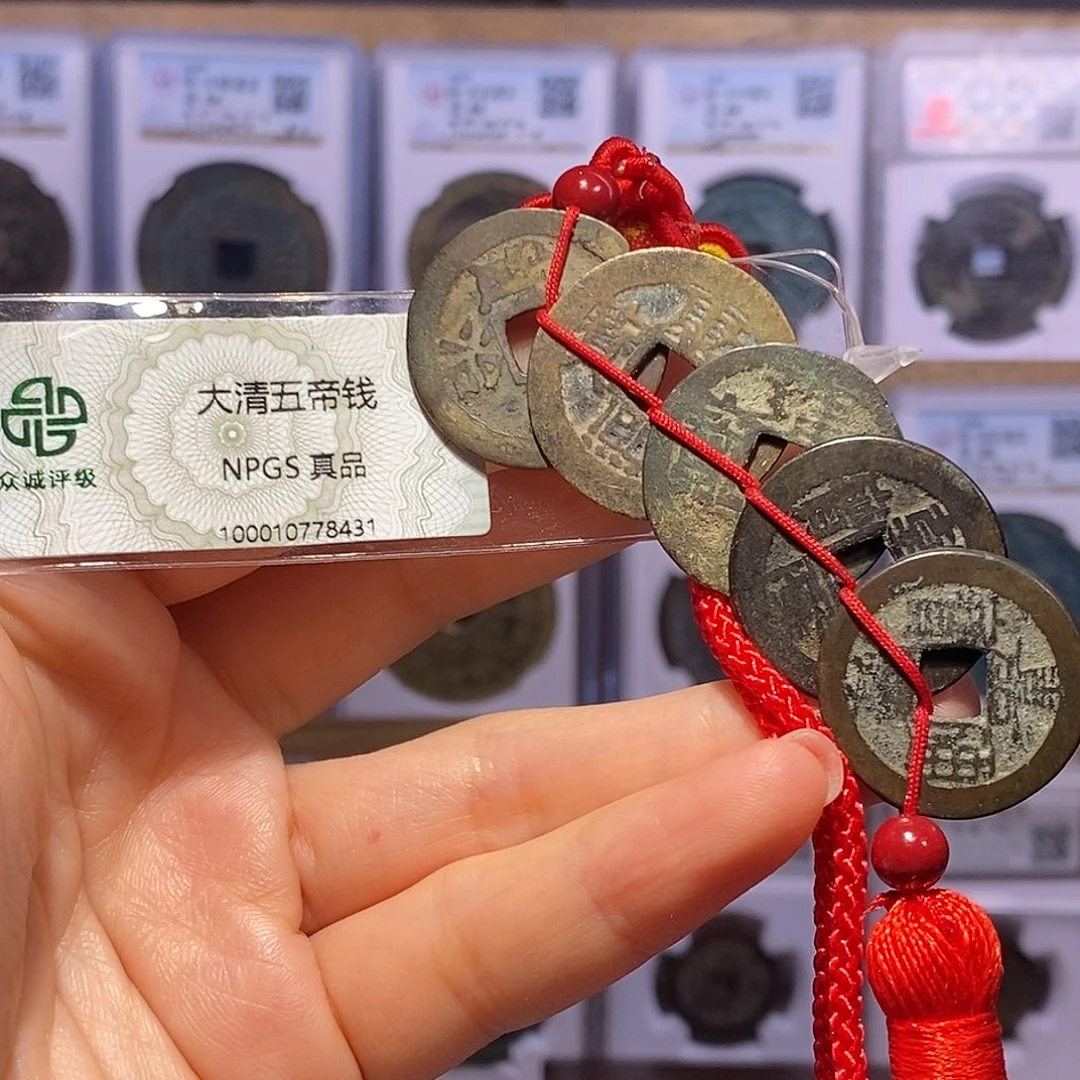 铜清五帝钱 福利 压门槛 8431