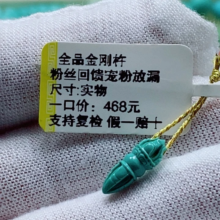 8***7绿松石未镶嵌珠宝奇石