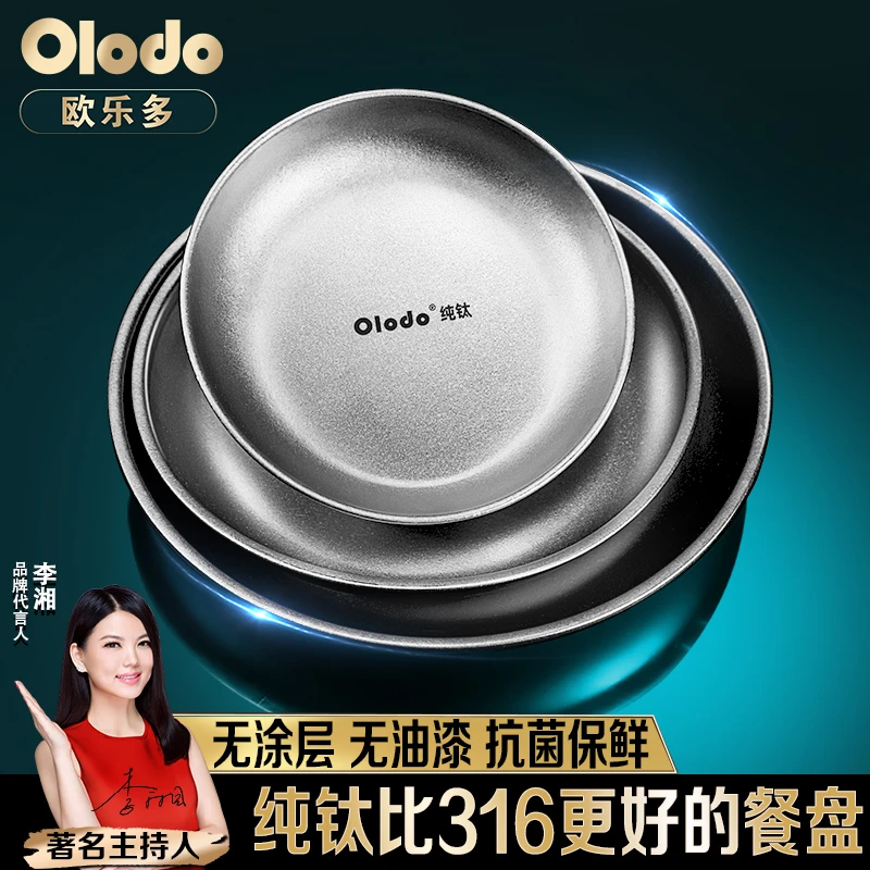 欧乐多食品级纯钛盘子家用菜盘圆盘环保金属碟餐盘牛排盘西餐盘