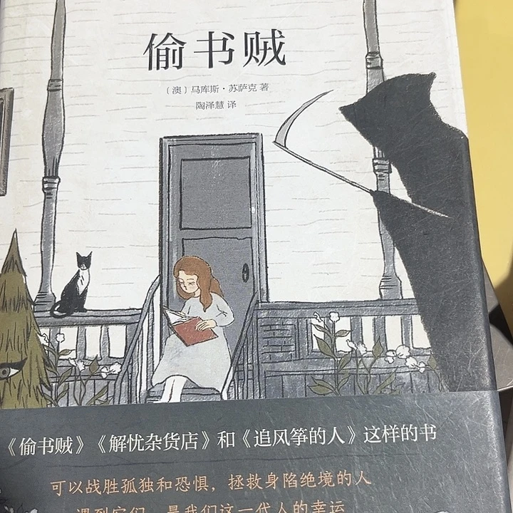 偷书贼新书推荐全新