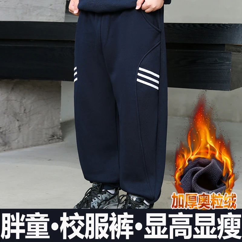胖童裤子秋冬学生校服裤子藏青男孩儿童运动裤胖童装男童加肥加大