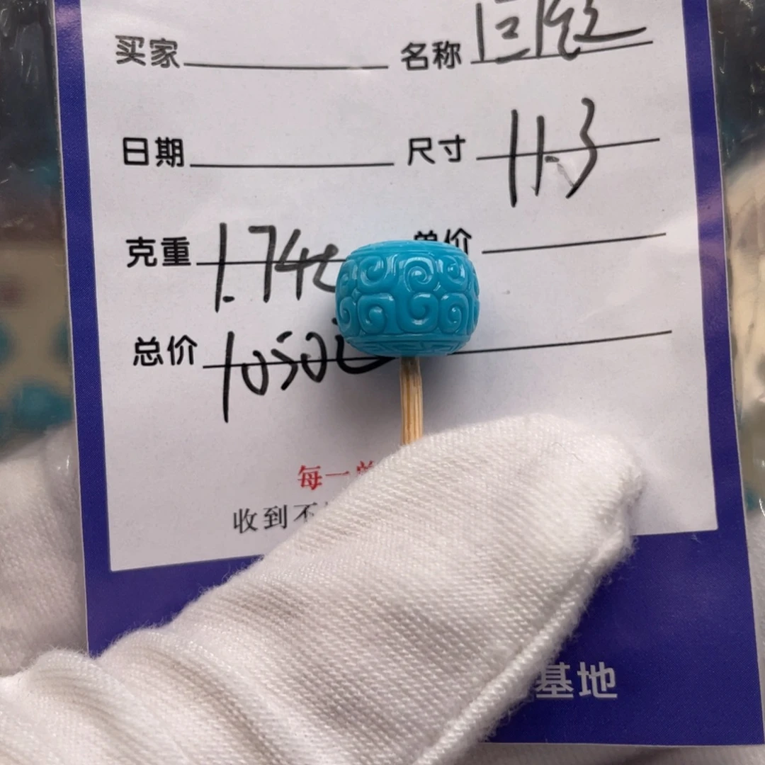 未镶嵌绿松石配饰
