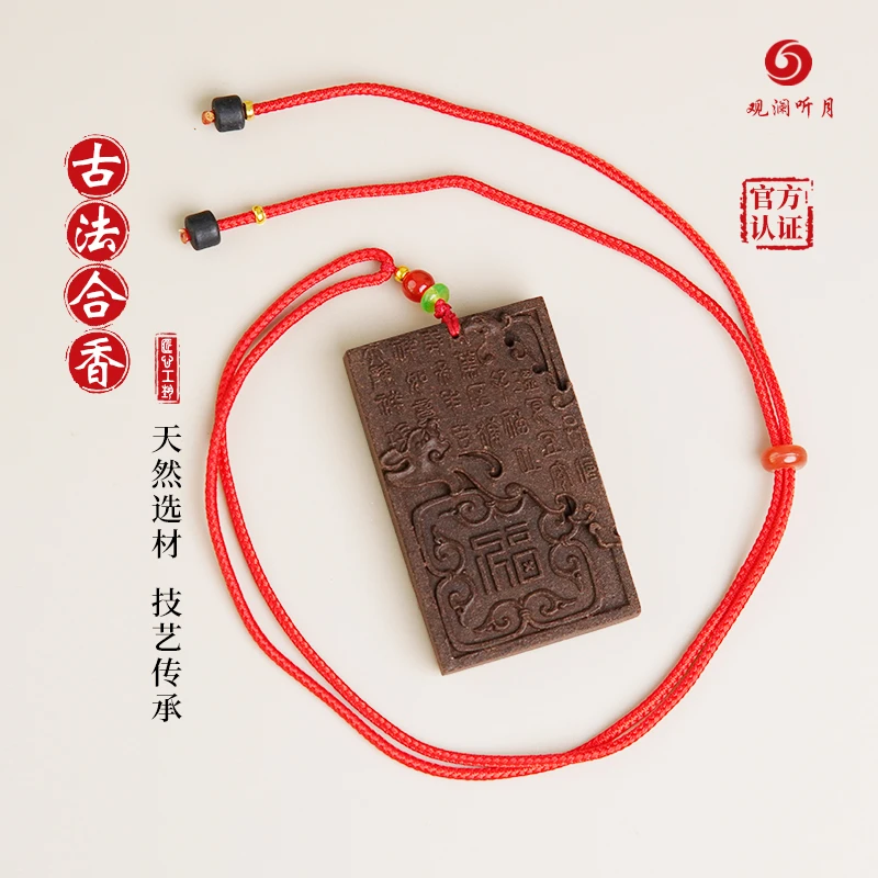 观澜听月爆款正品福字香牌2025年古法合香中国风香牌吊坠香薰香料
