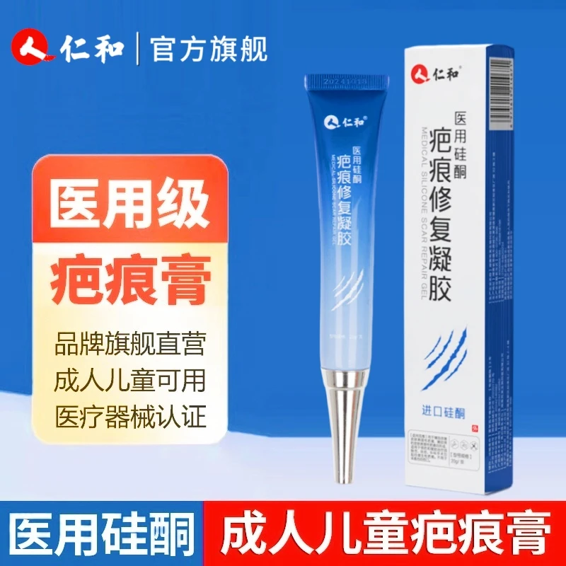 仁和医用硅酮疤痕修复凝胶增生性新旧疤痕剖腹产创伤烧烫伤创伤外科手术后成人儿童疤痕膏皮肤病理性疤痕预防和辅助治疗