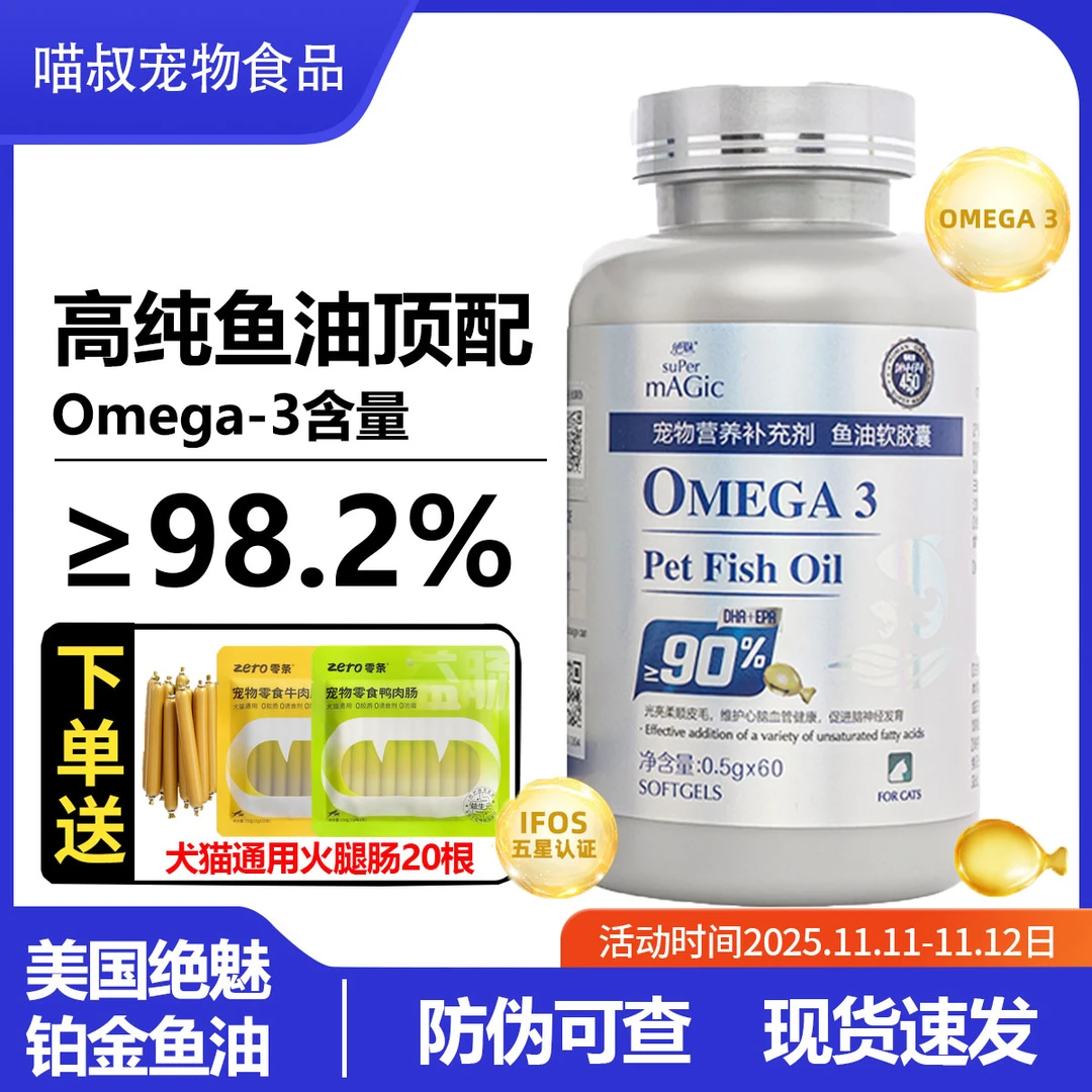 绝魅铂金鱼油狗狗猫咪护肤毛深海鱼油宠物猫犬专用鱼油omega3通用
