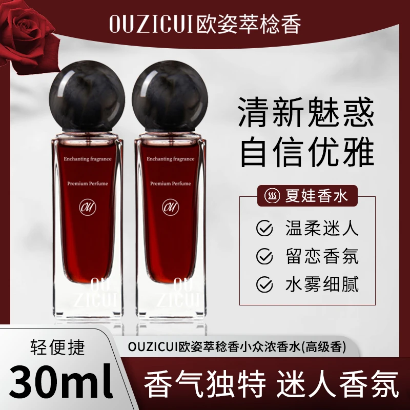 OUZICUI欧姿萃棯香小众浓香水（高级香）