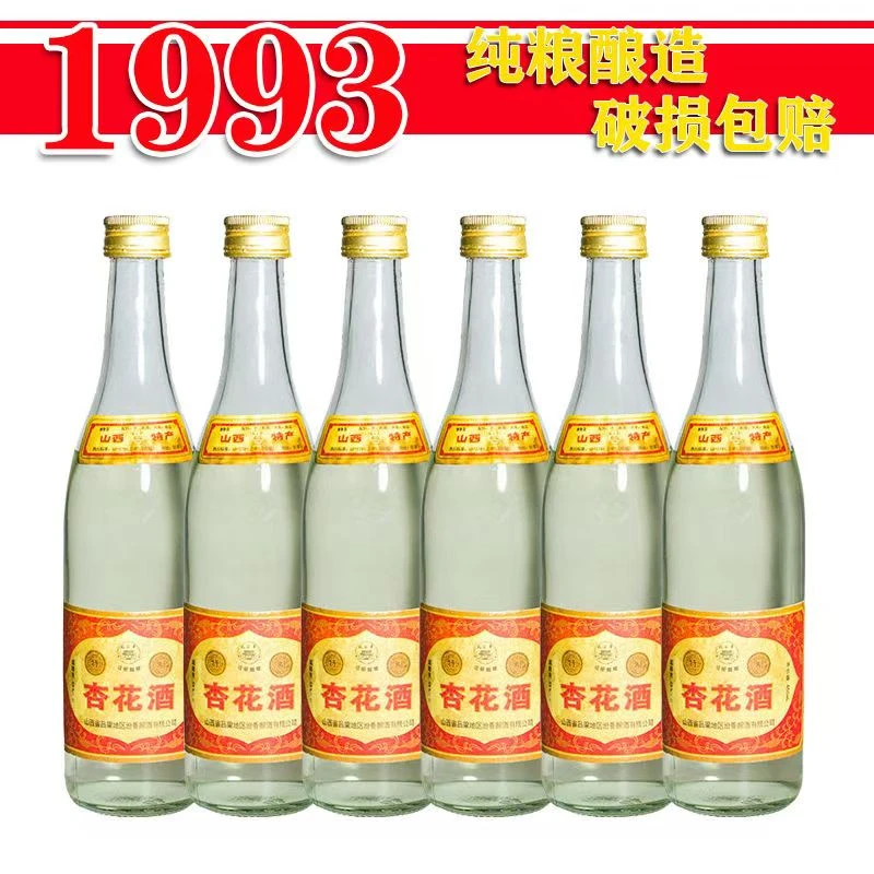 醉锦楼杏花酒53度450ml纯粮食白酒53%Vol450