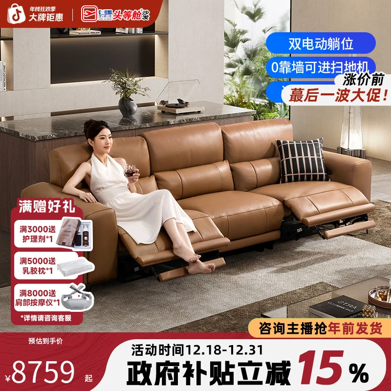 家装好物芝华仕头等舱轻奢意式零靠墙真皮电动功能沙发30585