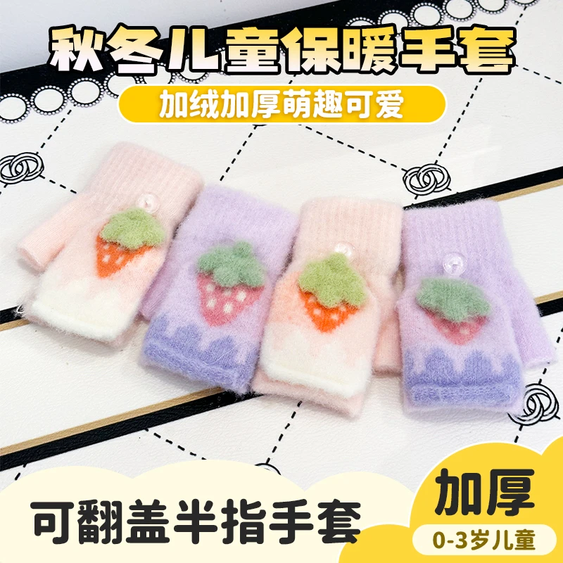 0-3岁幼儿女童宝宝加绒加厚保草莓图案暖翻盖手套秋冬季防寒手套