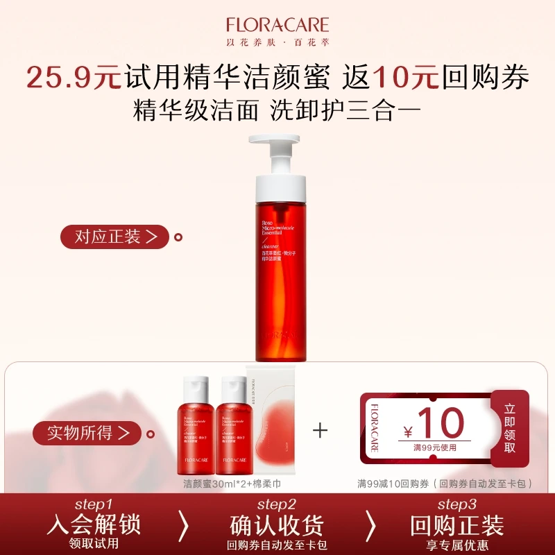 【入会立享回购券】百花萃精华洁颜蜜深层清洁洗卸护30ml*2半瓶量
