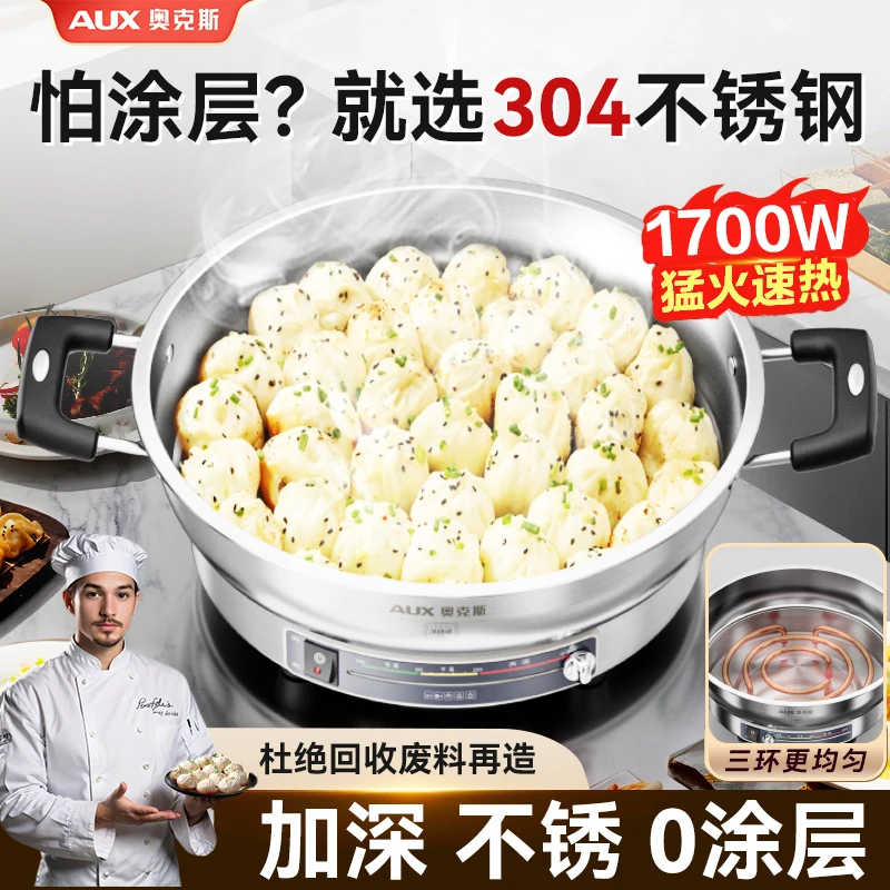 奥克斯家用商用多功能锅不锈钢无涂层电饼铛家用电煎锅烙饼专用锅