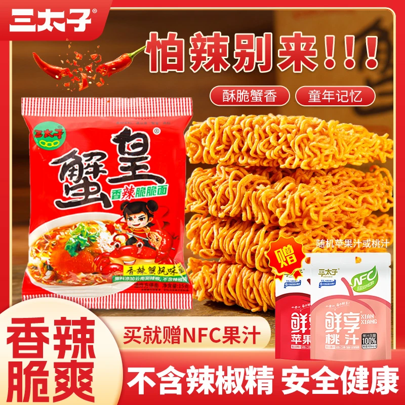 【送5包Nfc果汁】三太子爆辣蟹皇干脆面 宝藏零食 双十一好物闭眼冲