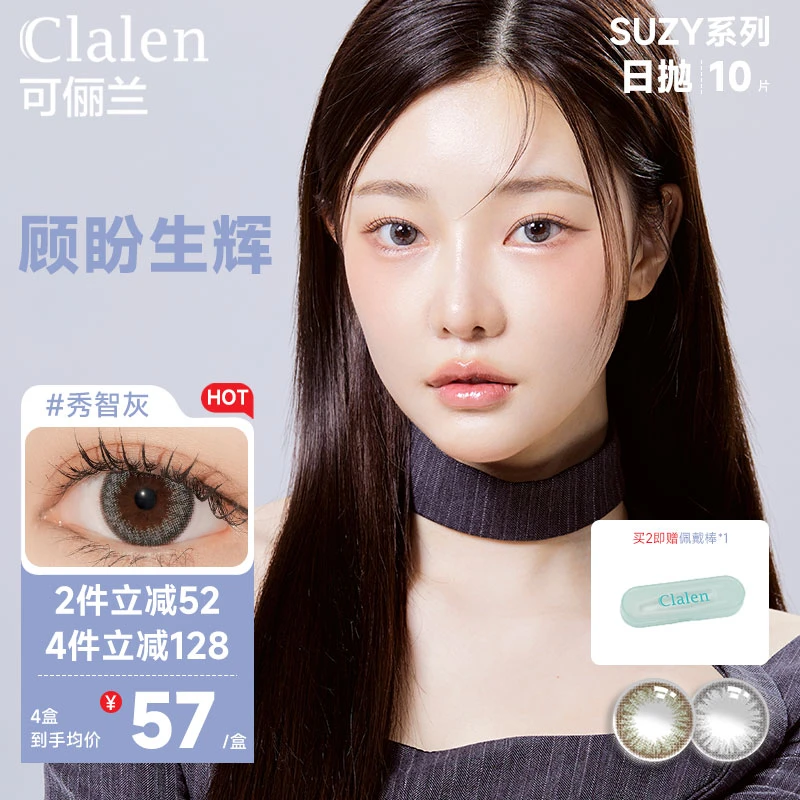Clalen韩国进口美瞳日抛10片SUZY百搭温柔氛围感通勤彩色隐形眼镜