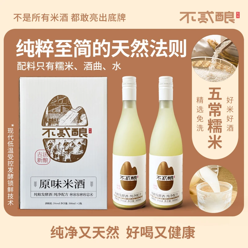 正宗贵州精品不贰酿原味低度纯粮微醺甜糯米酒