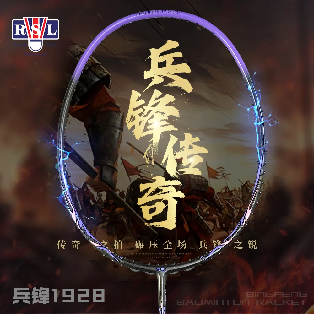 RSL/亚狮龙羽毛球拍进攻利器全碳素球拍 兵锋 5U