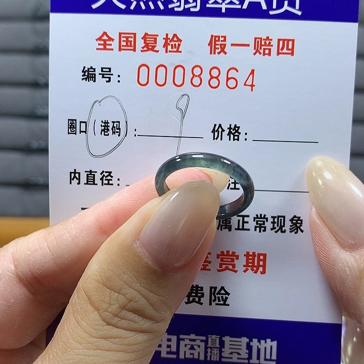 翡翠未镶嵌戒圈8864
