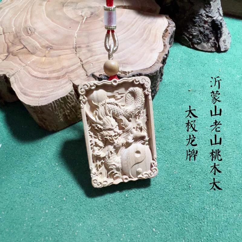 老山桃木太极龙牌吊坠太极龙牌挂饰老山桃木吊坠桃木龙车挂饰包挂