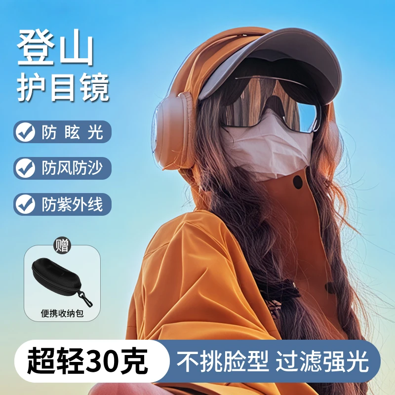 帝格勒户外登山防风护目镜女变色骑行眼镜大框防紫外线太阳眼镜男