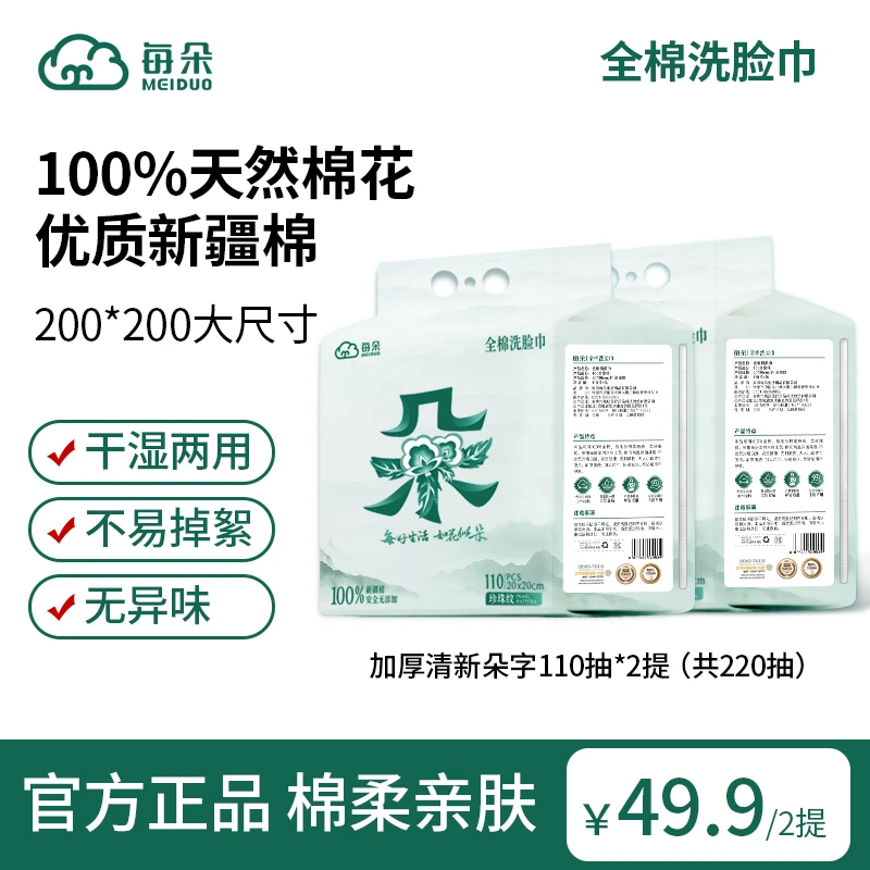 【100%棉】每朵棉柔巾洗脸巾纯棉洁面悬挂卸妆全棉母婴加大加厚