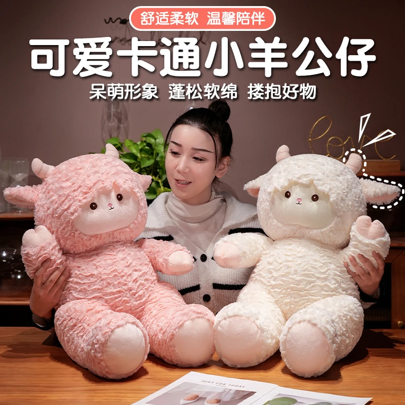 可爱小羊公仔坐款毛绒玩具儿童陪睡布娃娃安抚玩偶软萌女【全链接】