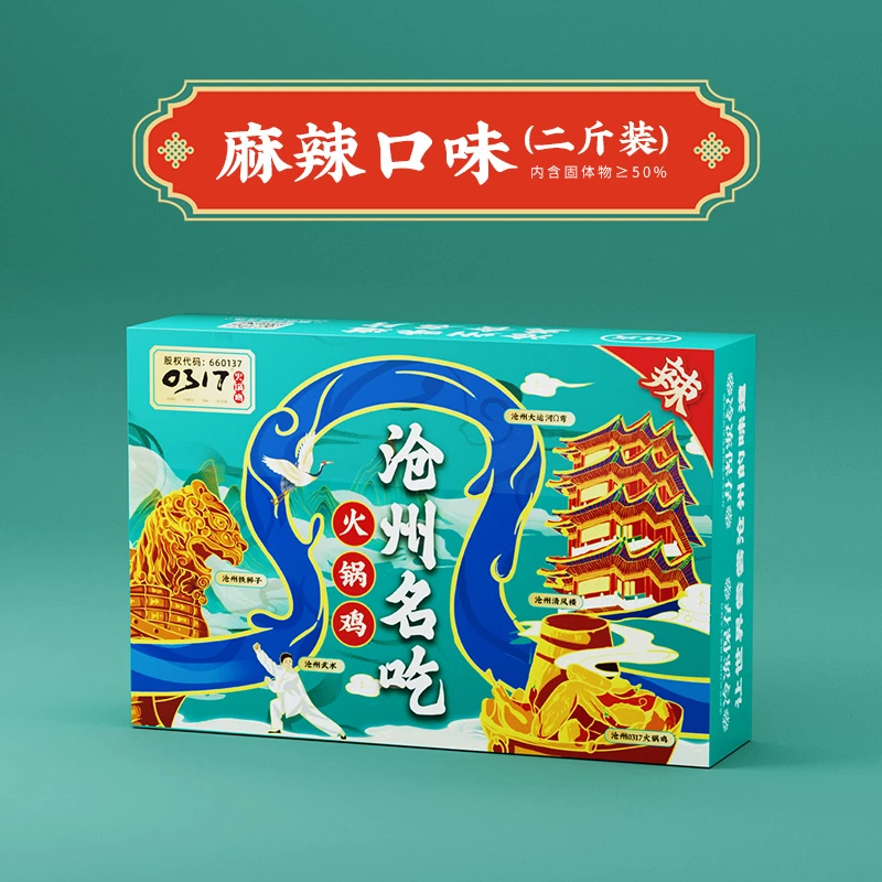 沧州名吃0317火锅鸡麻辣1斤尝鲜装【1斤鸡腿肉】清真