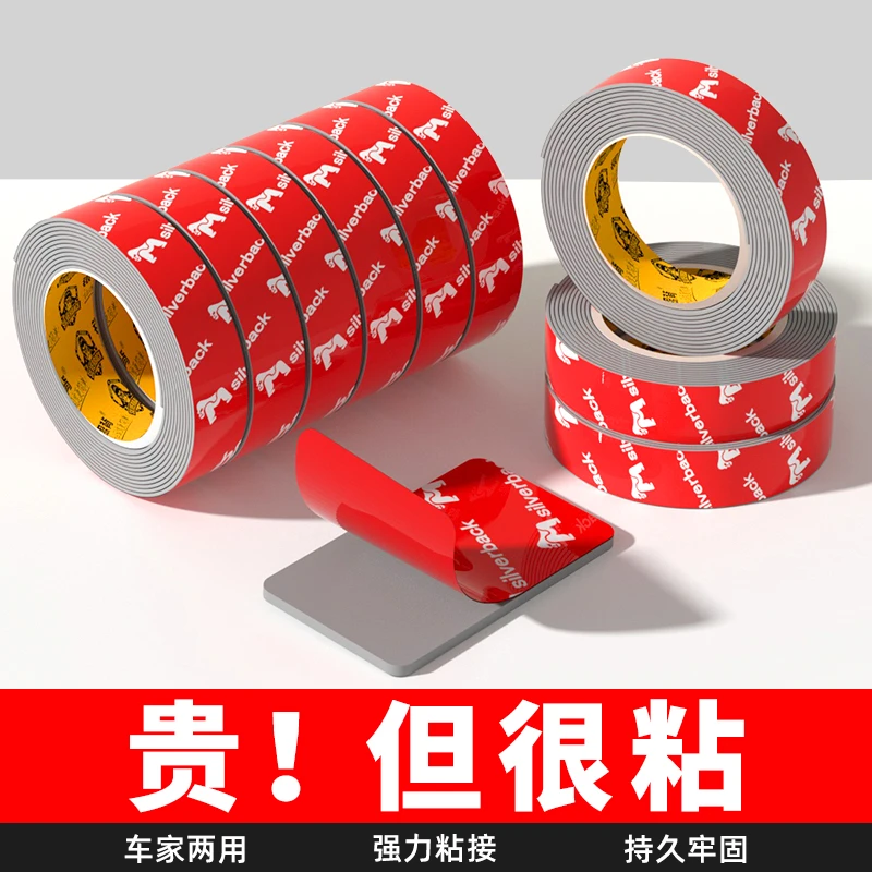 【抢！工厂直销】双面胶万能强力高粘度车用泡棉不留痕双面贴耐高温