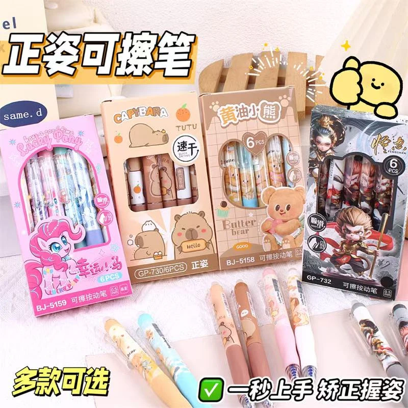 小学生正姿可擦笔按动热可擦中性笔卡通可爱卡皮巴拉晶蓝黑色笔