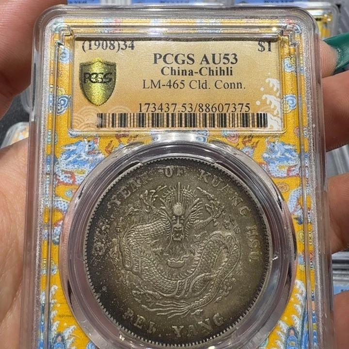 银北洋三十四年编号07375！