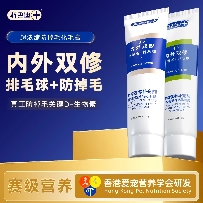 【防掉毛+排毛球】斯巴迪D-生物素防掉毛化毛膏120g温和排毛去毛球
