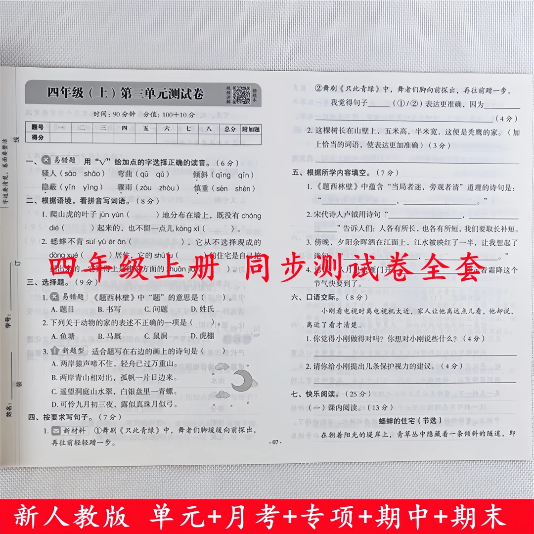 四年级上册试卷测试卷全套人教版四年级上册语文和数学同步测试卷
