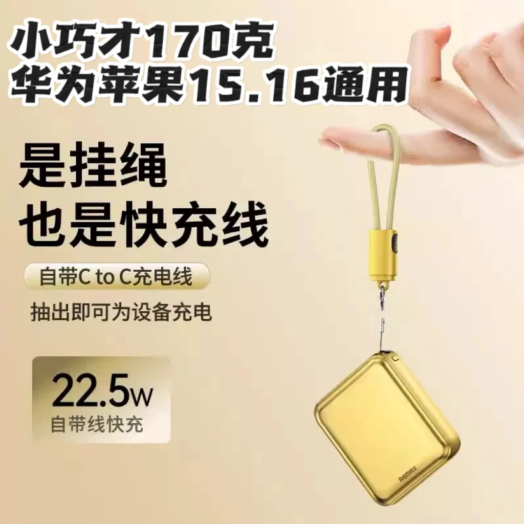 Remax睿量快充充电宝2025新款迷你超薄小巧自带挂绳线网红手机壳