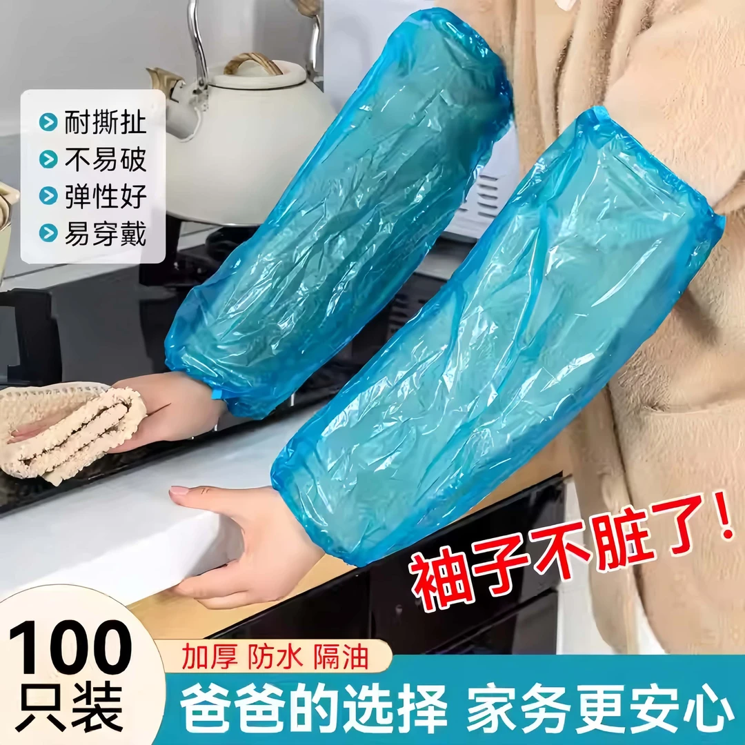 加长耐脏一次性袖套防水防油耐磨加厚塑料pe套袖厨房干活防护套袖