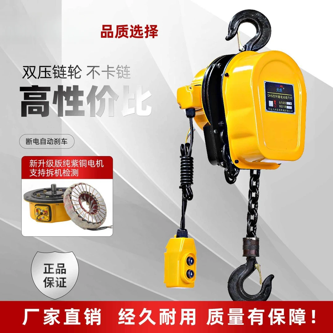 环链电动葫芦1吨2吨3吨5吨10吨提升机家用220v/380v倒链电动葫芦