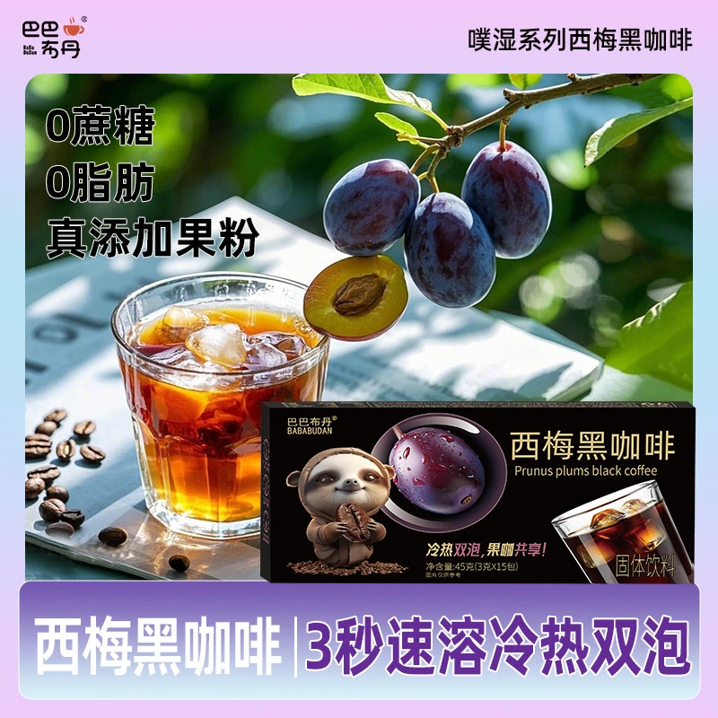 【0脂肪0蔗糖】【十盒+榨汁杯+4条试喝】 西梅凤梨黑咖啡真添加果粉