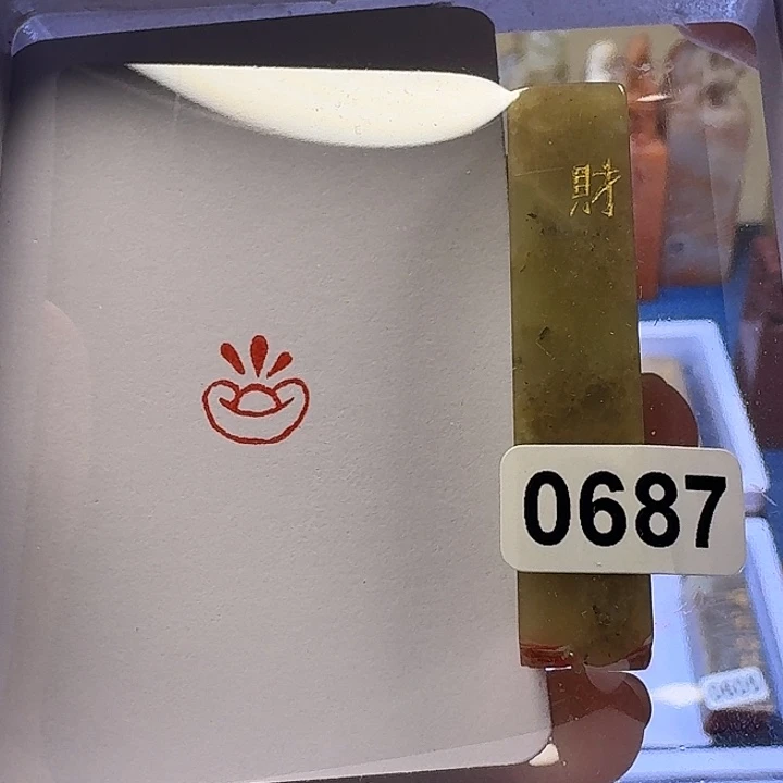 寿山石印石元宝1.0