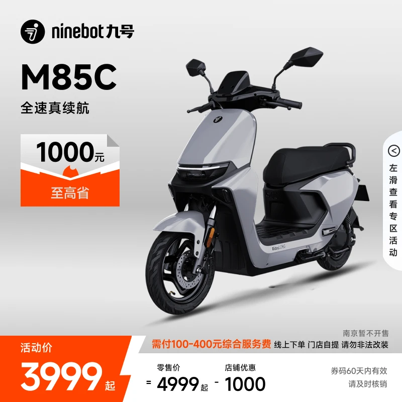 【自动发码自提】Ninebot九号电动远航家M85C电动摩托车铅酸电摩